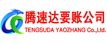 张湾收账公司