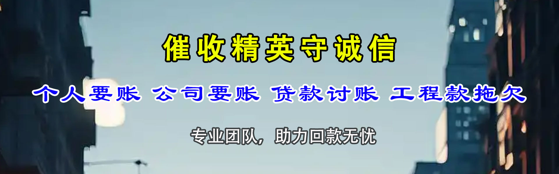 张湾清债公司