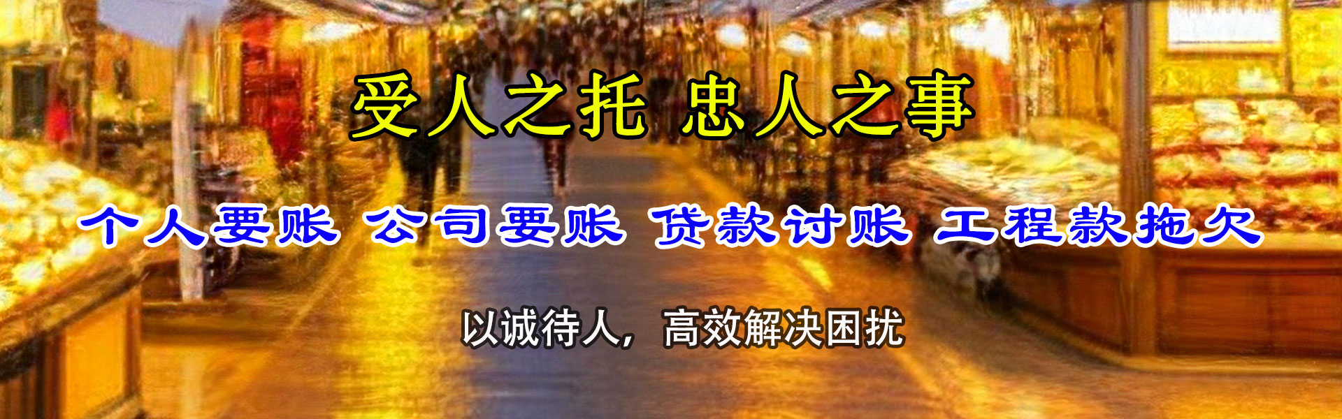 张湾清债公司