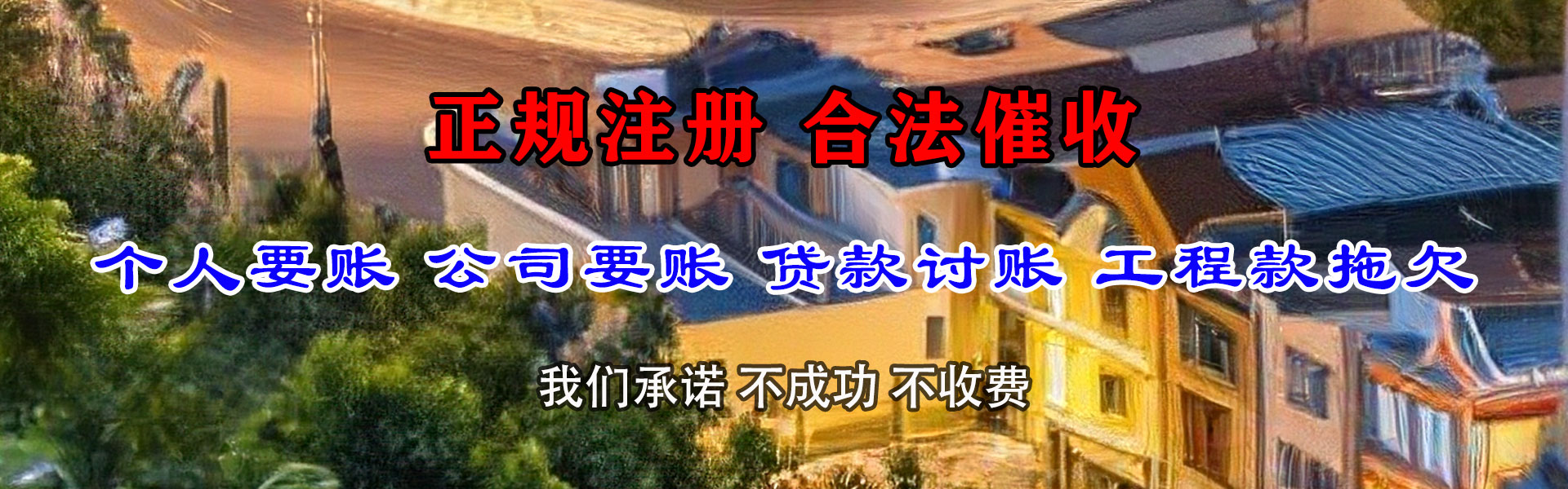 张湾收账公司